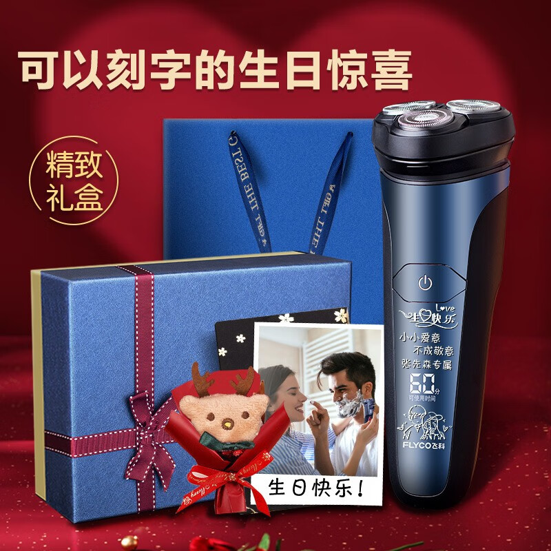 男送男生老公男士全身水洗电动剃须刮胡刀便携定制刻字送爸爸父亲结婚
