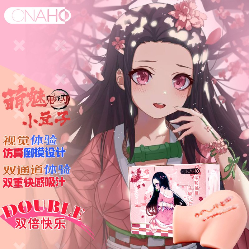 onaho 动漫飞机杯情趣倒模极上生腰 全实体硅胶免充气半身娃娃祢豆子