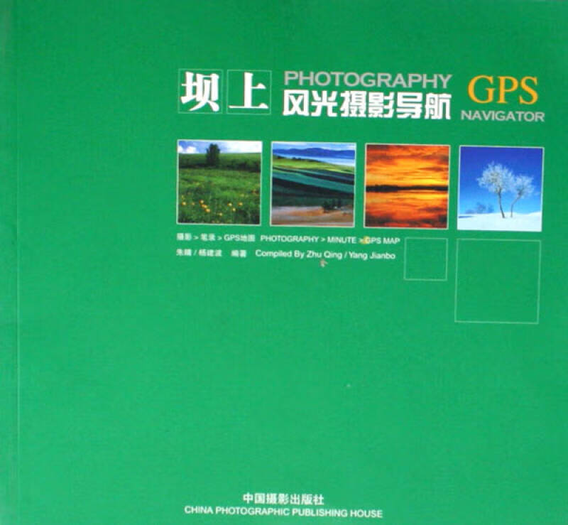 坝上风光摄影导航【好书】