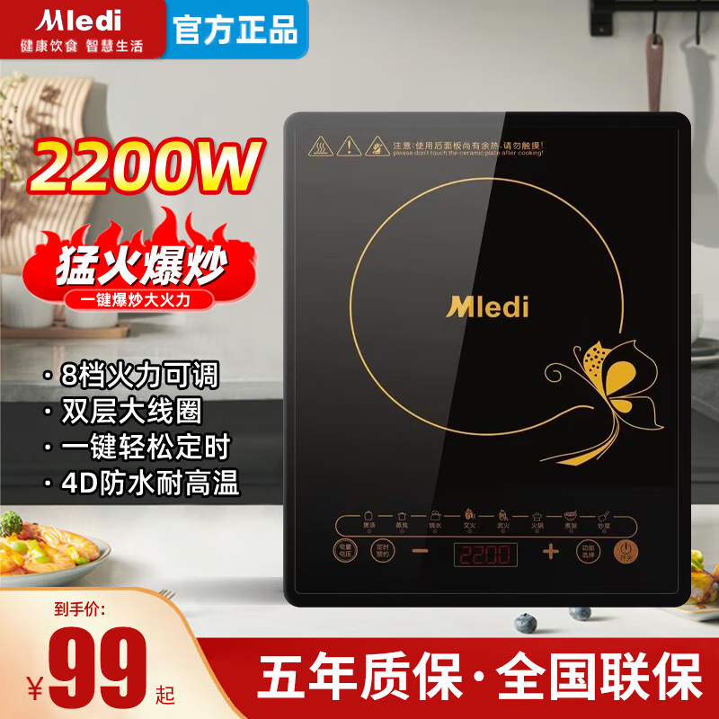Mledi/美电磁炉2200W大功率家用爆炒智能防水定时预约一键文武火 2200W大功率【单机】怎么样,好用不?