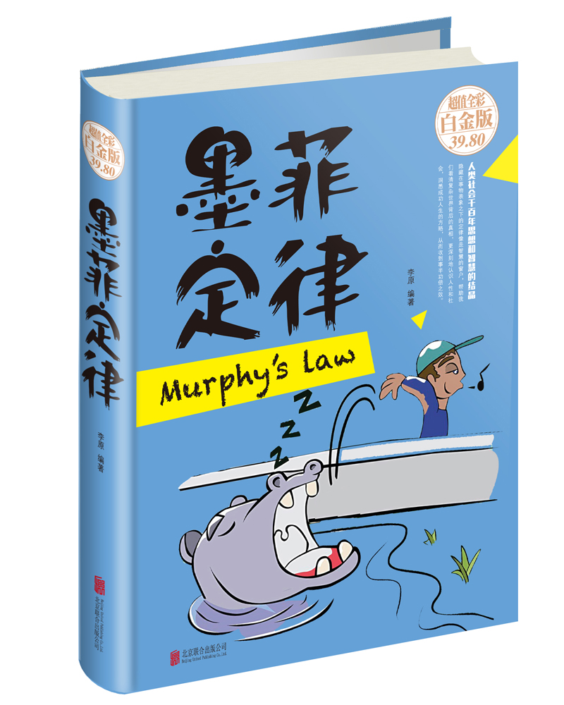墨菲定律（彩图版）详情图