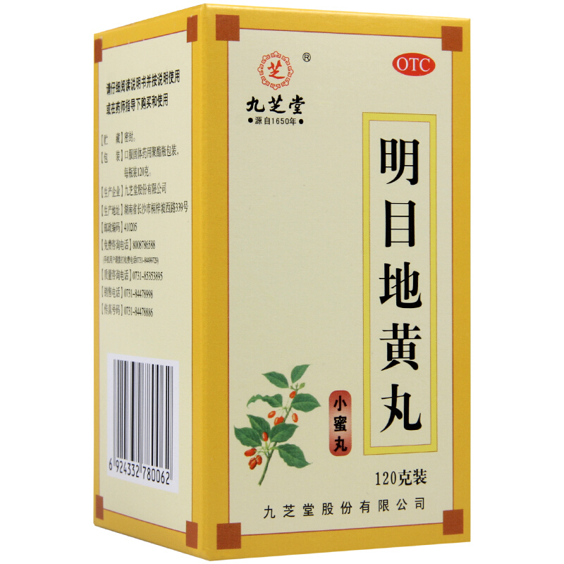 九芝堂明目地黄丸120g盒肝肾阴虚目涩畏光视物模糊迎风流泪滋肾养肝