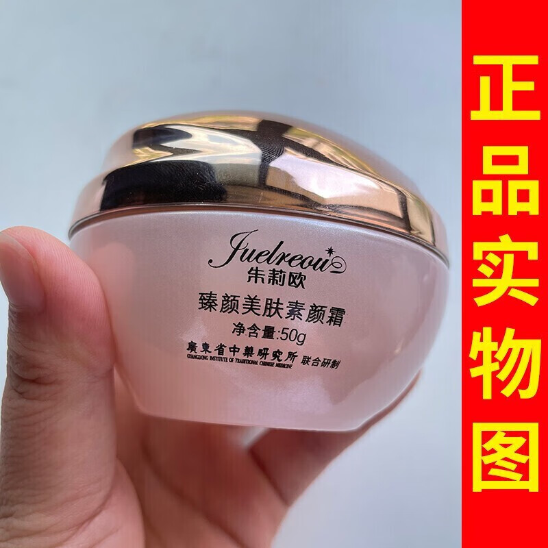 朱莉欧（Juelreou）臻颜美肤素颜霜 懒人霜心肌霜贵妇膏 快速上妆自然水润裸妆感 素颜霜1瓶