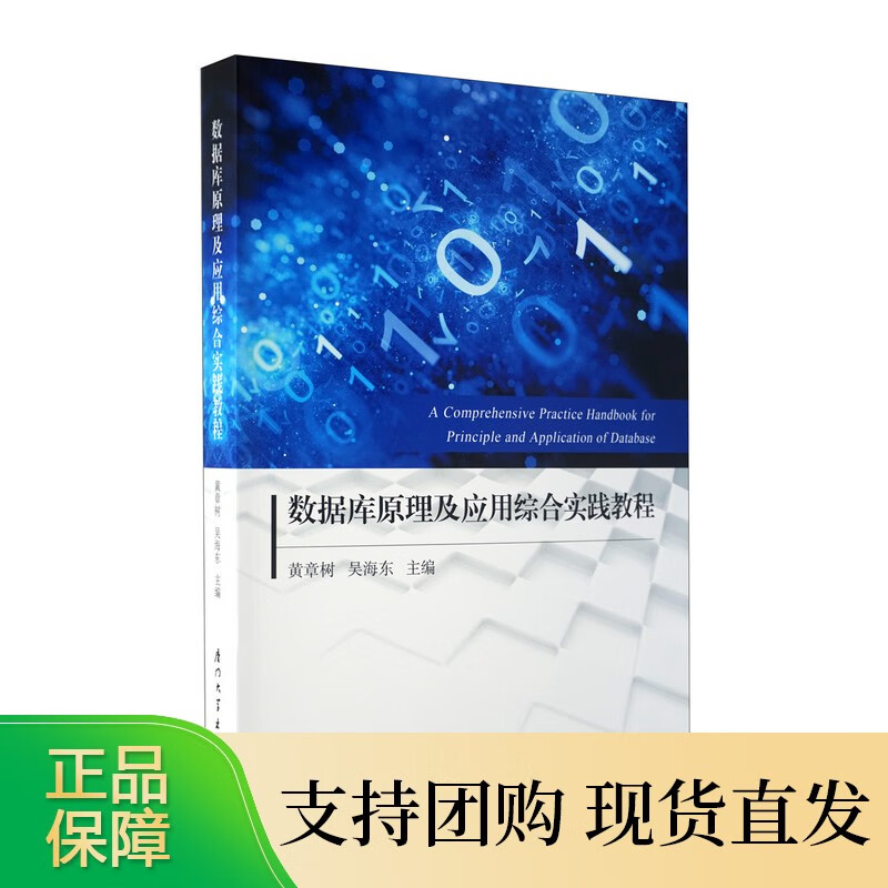 数据库原理及应用综合实践教程