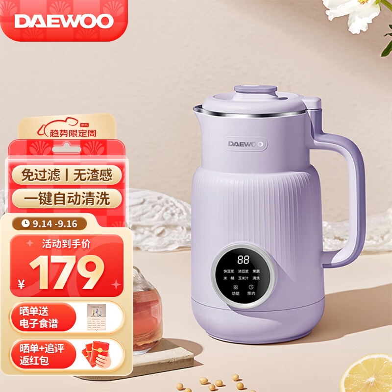 大宇(DAEWOO)豆浆机家用迷你小型轻音全自动免洗破壁机1-2人免过滤多功能打豆浆米糊奶昔果汁机 落霞紫