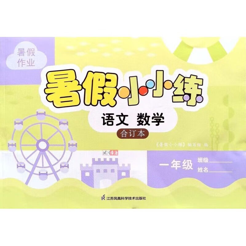 2024欢乐岛暑假小小练一二三四五七八年级精彩假期 1234578作业 四