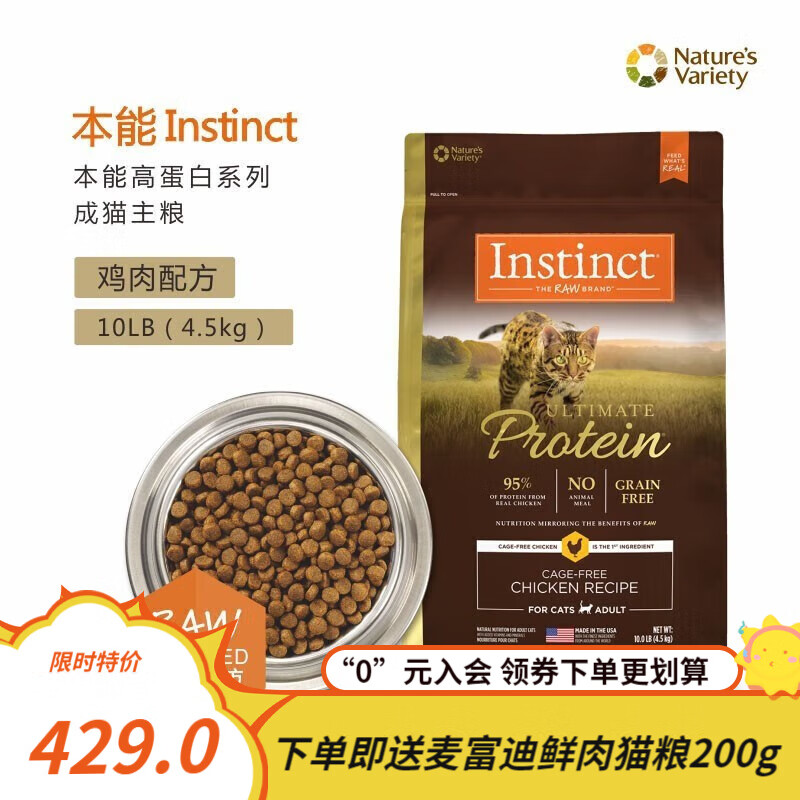 INSTINCT百利猫粮Instinct生鲜本能无谷鸡肉成猫粮11磅进口高蛋白猫粮5kg 优质蛋白—鸡肉4.5kg怎么样,好用不?