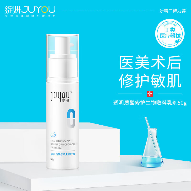 绽妍透明质酸修护生物敷料医用水乳剂50g保湿补水乳敏感肌修复皮炎
