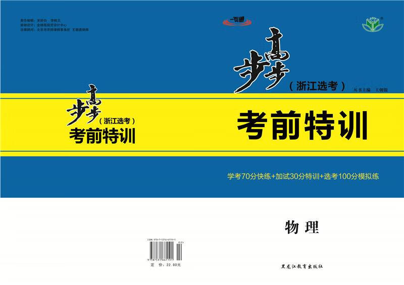 步步高考前特训 物理 浙江选考【正版书】