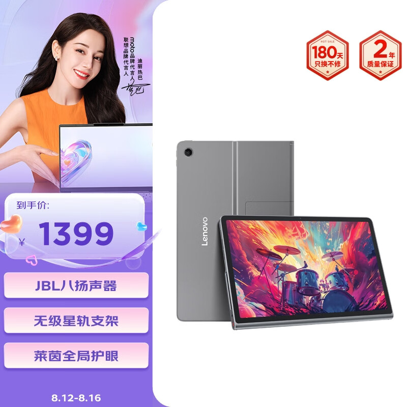 联想小新Pad Studio 11.5英寸 娱乐影音 平板电脑 JBL八扬声器  莱茵全局护眼屏 无极星轨支架8+128 灰