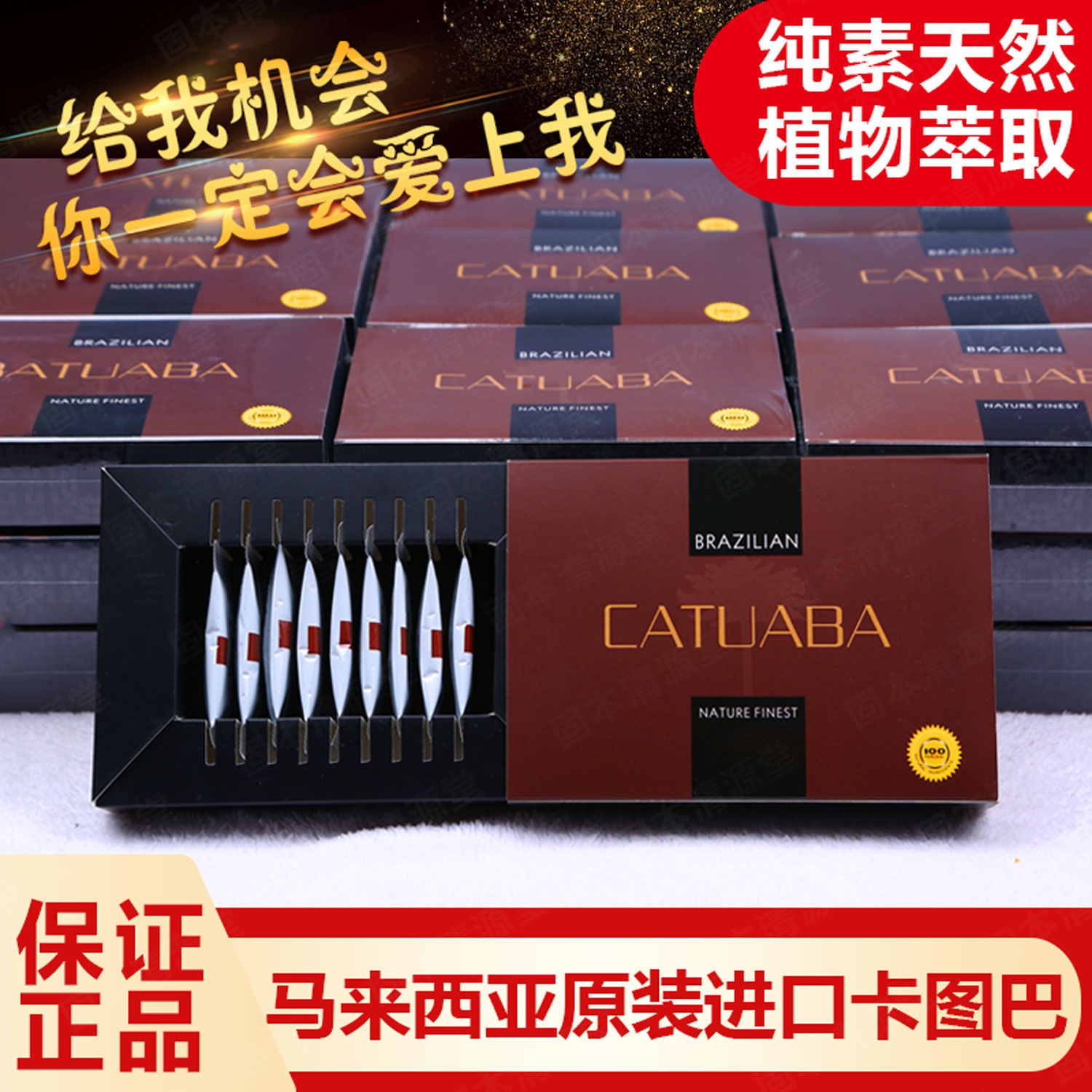 马来西亚卡图巴catuaba原装进口男士女补滋阳肾康朵芭肽增睾酮素