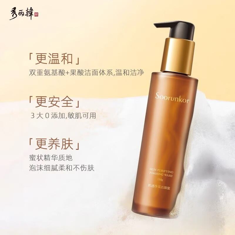 秀丽韩Soorunkor桑黄肌透净颜洗面奶深层洁净不紧绷保湿男女通用100ml 肌透净采洁颜蜜110g（氨基酸）