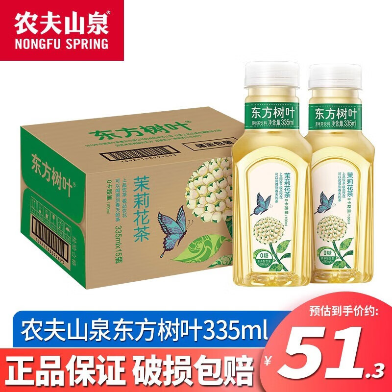 农夫山泉东方树叶900ml/500ml/335ml整箱装无糖茶饮料饮品 茉莉花茶