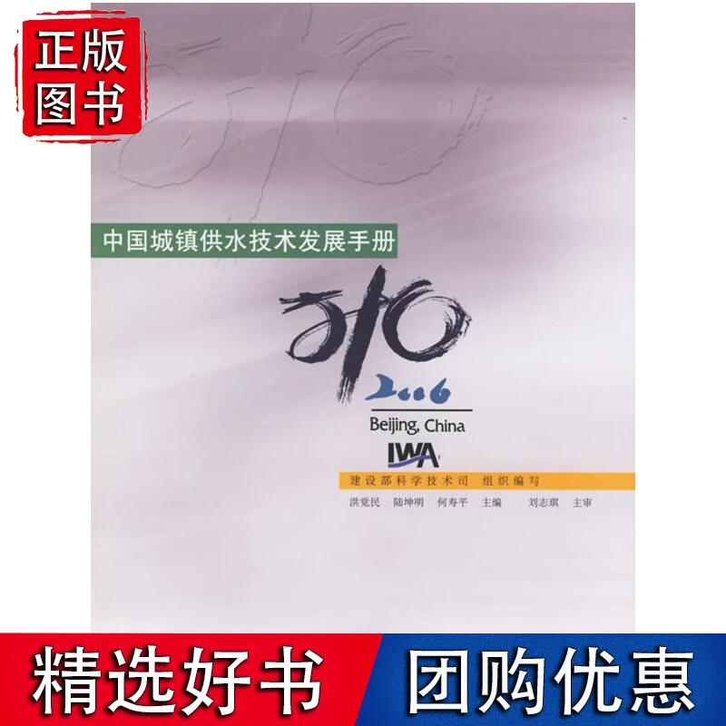 中国城镇供水技术发展手册