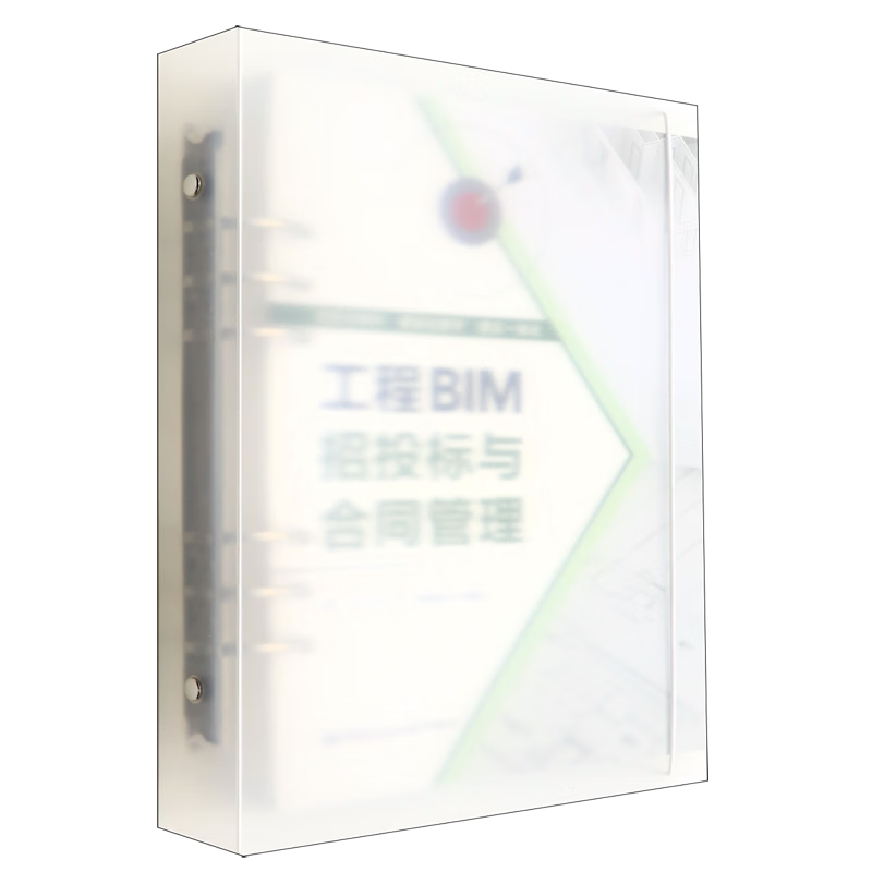 工程BIM招投标与合同管理(活页式教材)