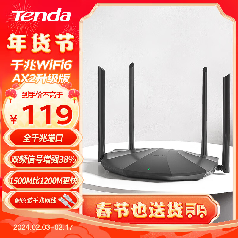 Tenda腾达 AX2 AX1500 WiFi6千兆无线路由器 5G双频 智能家用穿墙高速路由 IPv6 配千兆网线