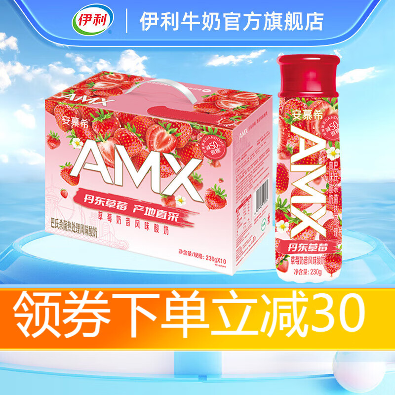 伊利 安慕希 AMX草莓奶昔风味酸奶230g*10瓶/箱  【中秋送礼礼盒】使用感如何?