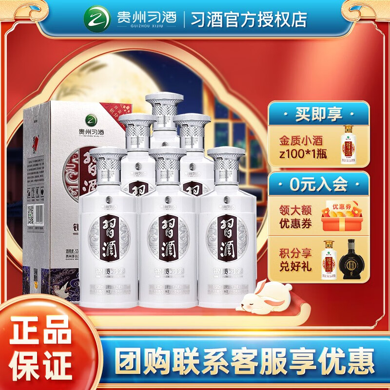 习酒【中秋送礼】银质 53度酱香型白酒 银质习酒(新老包装随机发货) 500ml*6瓶 整箱装怎么样,好用不?