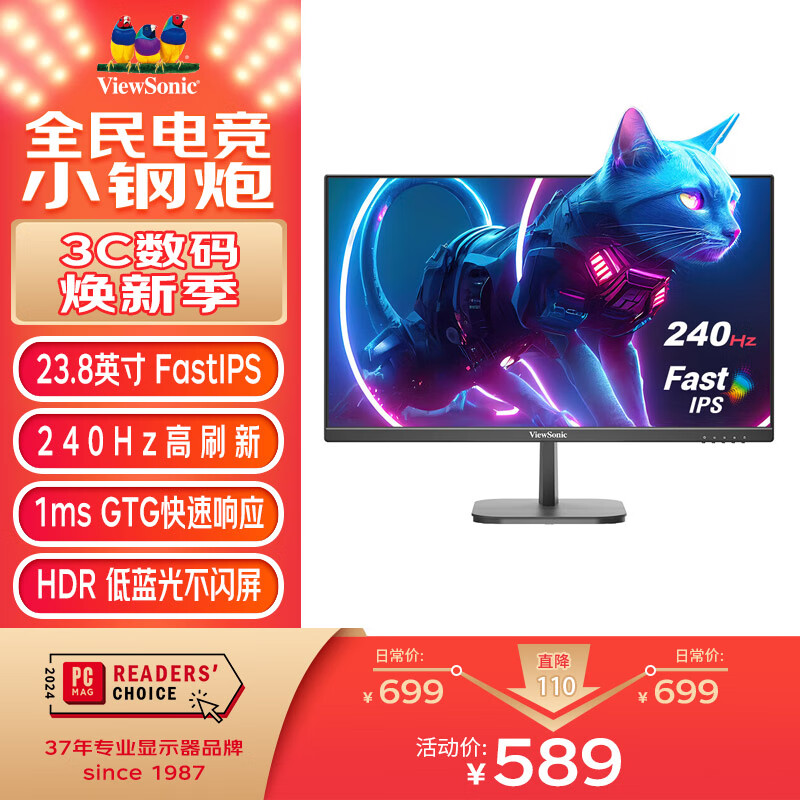 优派23.8英寸 240Hz高刷 FastIPS 爱眼低蓝光 1ms 电竞小钢炮 PS5游戏显示器VX24G10