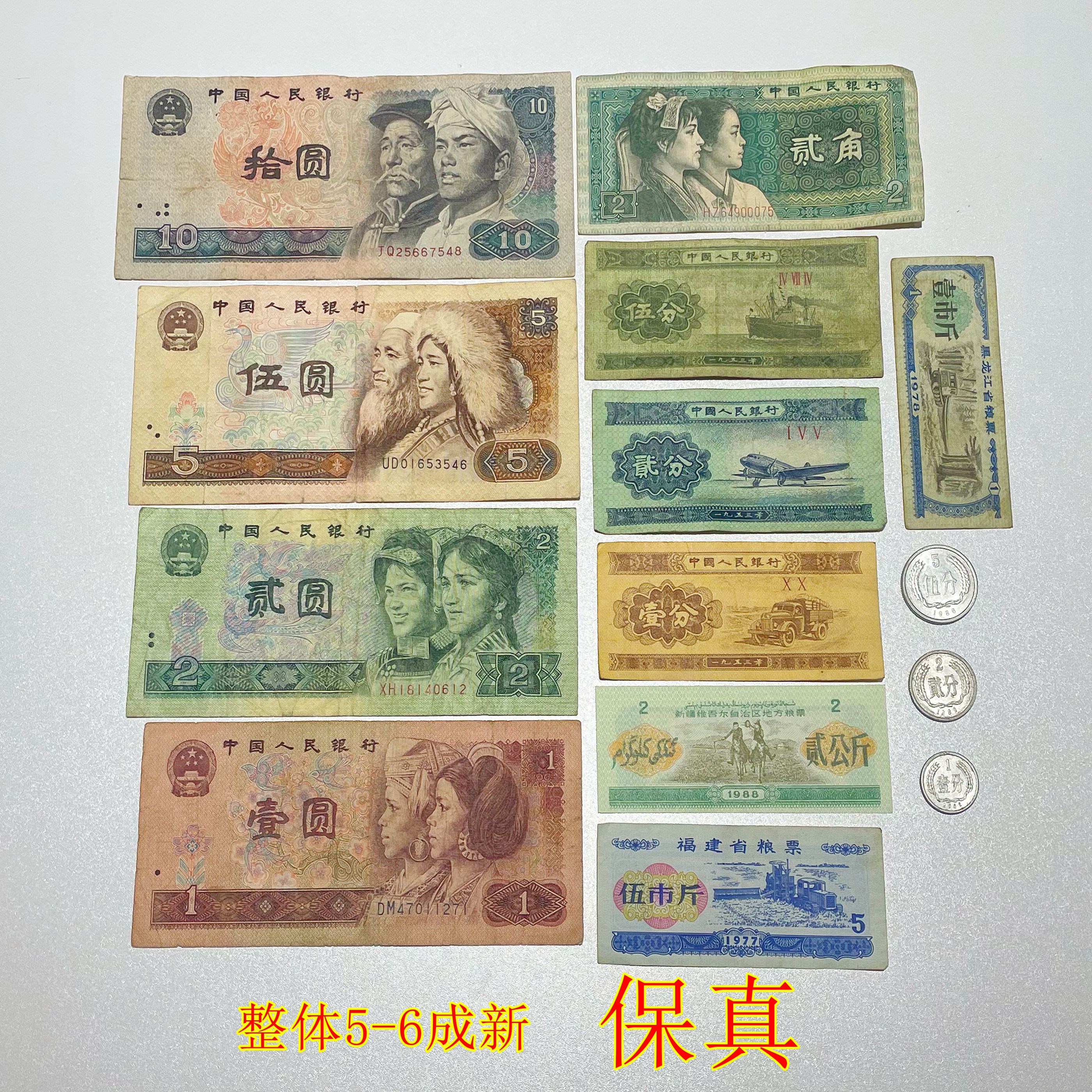 【知海收藏品】第四套人民币小全套老式钱币老版旧版纸币收藏真币 第