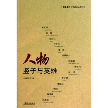 人物 南都周刊 编【书】