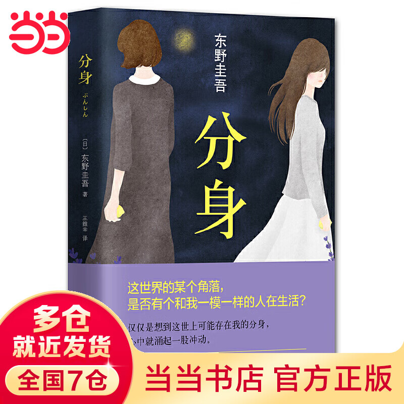 分身(2016版)(天王作家东野圭吾写尽