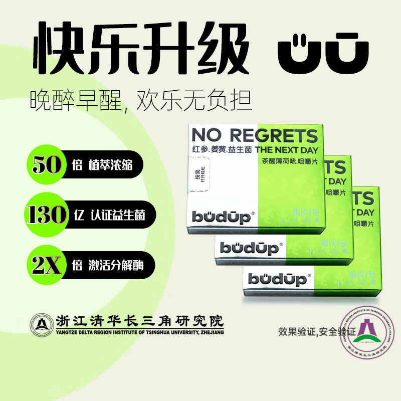 和解BudUp和解3盒无忧装红参姜黄咀嚼片解烈应酬快速醒洒酒葛根枳椇子 3盒长假无忧装
