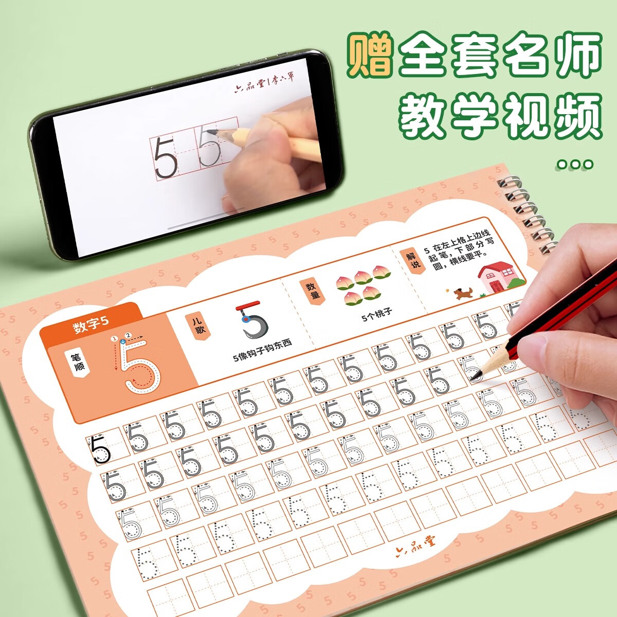 六品堂儿童数字控笔字帖幼儿园学前班幼小衔接数字练字帖3-6岁写字启蒙小学生描红练字本入门临摹练字 【4本装】数字0-100