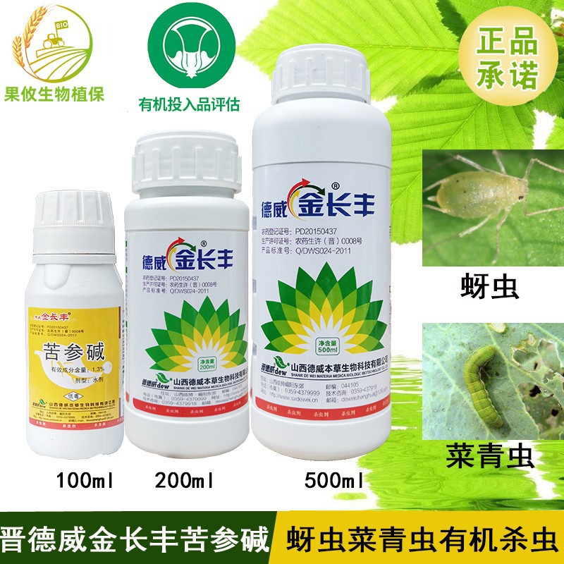 晋德威  金长丰 苦参碱 高含量1.3% 菜青虫 蚜虫有机杀虫剂 200ml