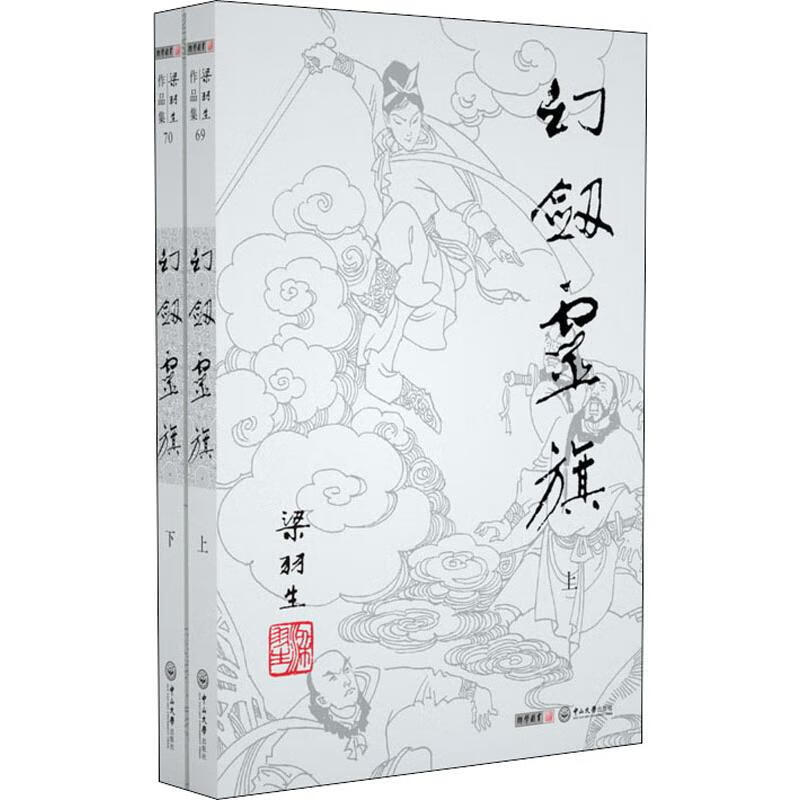 幻剑灵旗(2册)