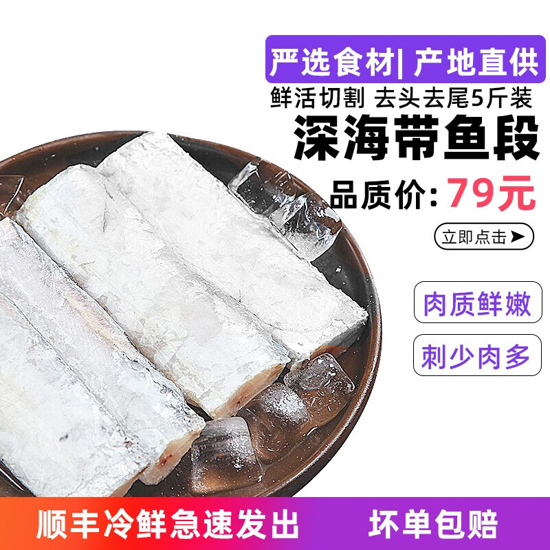 品鲜猫 冷冻带鱼段带冰2.5kg 深海带鱼段5斤装高性价比高么？
