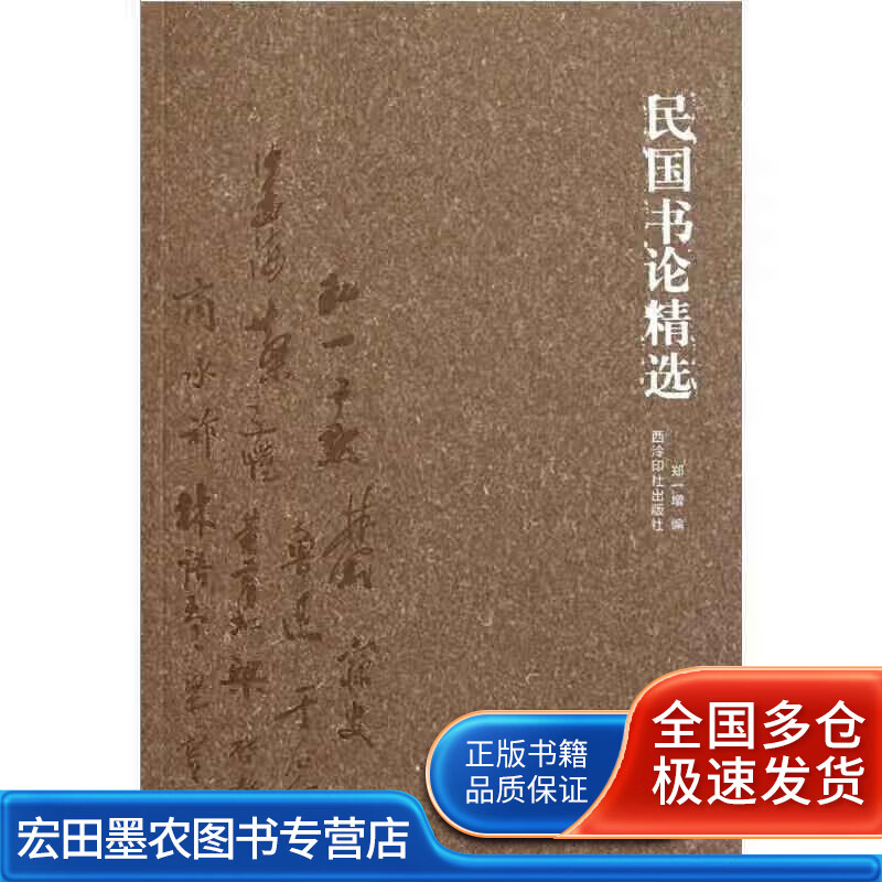 民国书论精选【好书】