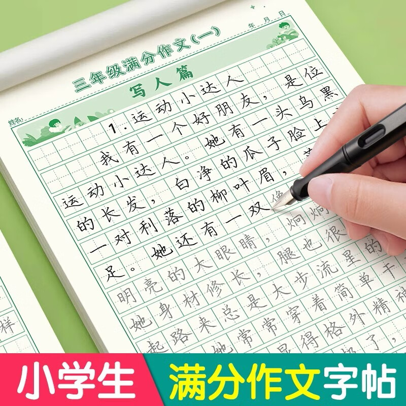 六品堂3-6年级满分作文练字帖小学生专用字帖三年级四年级五六年级上下册语文每日一练好词好句优美句子 【三年级】满分作文3本