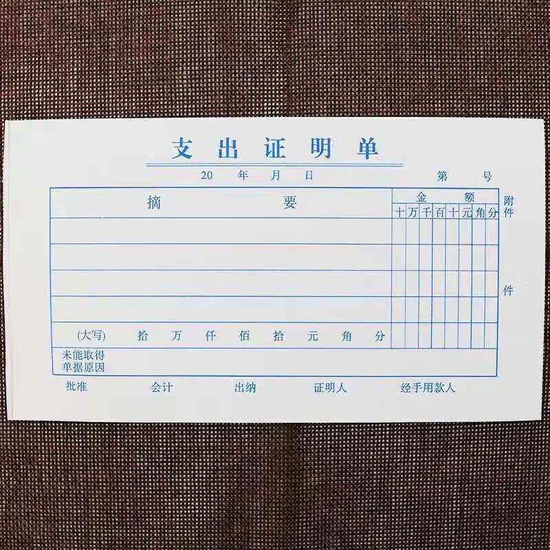 48k单联经费支出证明单财务专用费用支出单据支出凭证支出单 20本