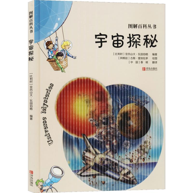 宇宙探秘
