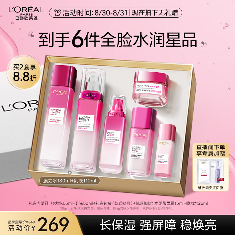 欧莱雅葡萄籽水乳 保湿焕亮 护肤品套装 生日礼物送女友使用感如何?
