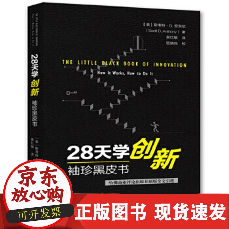 C 28天学创新-袖珍黑皮书