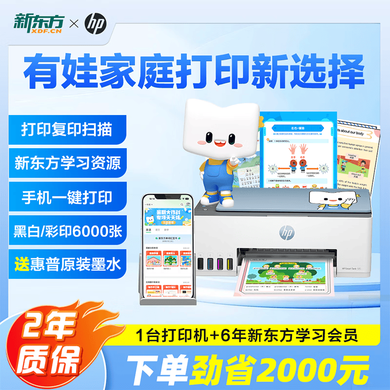 【官方直营】新东方云书惠普联名款学习打印机学生家庭作业资料试卷墨仓彩色黑白连供一体微信钉钉远程打印机 新东方学习打印机 白色【含6年新东方云书会员】属于什么档次？