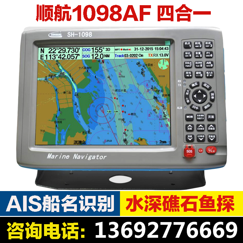 顺航船用四合一探鱼器卫星GPS导航仪AIS避碰渔船海图机