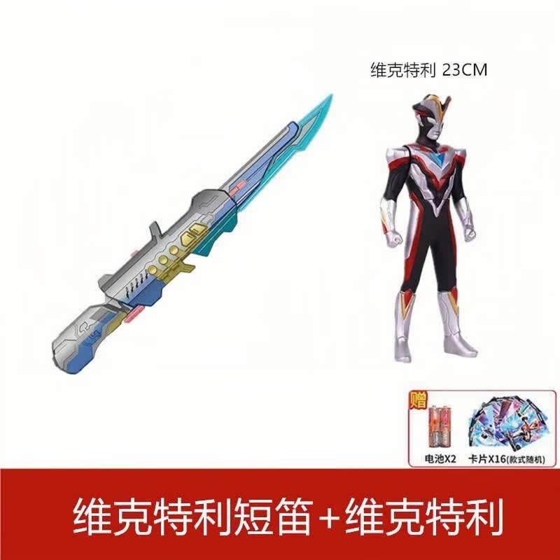 奥特维克特利骑士剑笛武器男孩玩具魔曼变身器生日礼物圣剑维特利