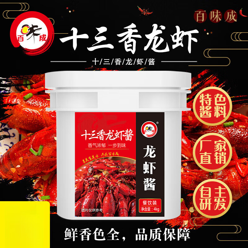 百味成 十三香龙虾酱调料十三香小龙虾配料油焖大虾专用配方 4kg