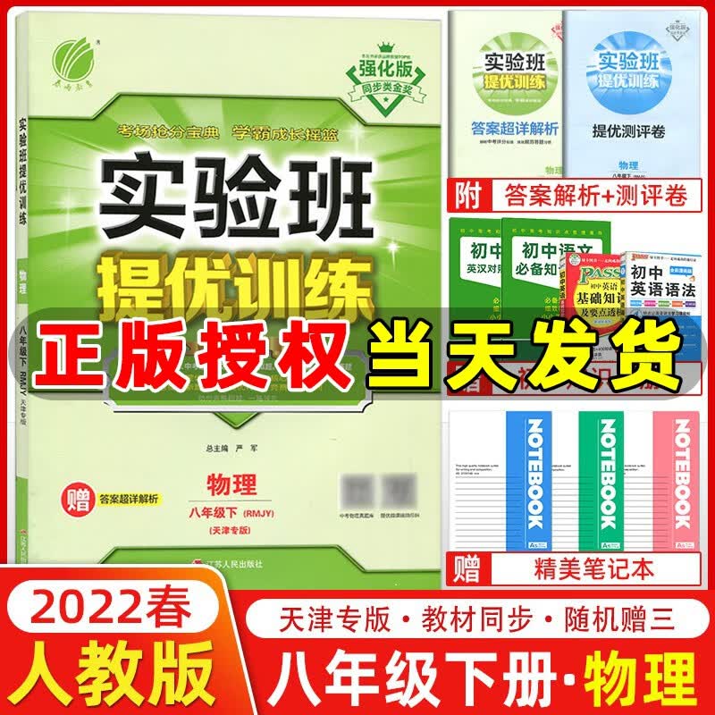 【天津专版】2022春季 春雨教育实验班提优训练八年级物理下册人教版 初二下册物理课本同步练习册提分训练作业本使用感如何?