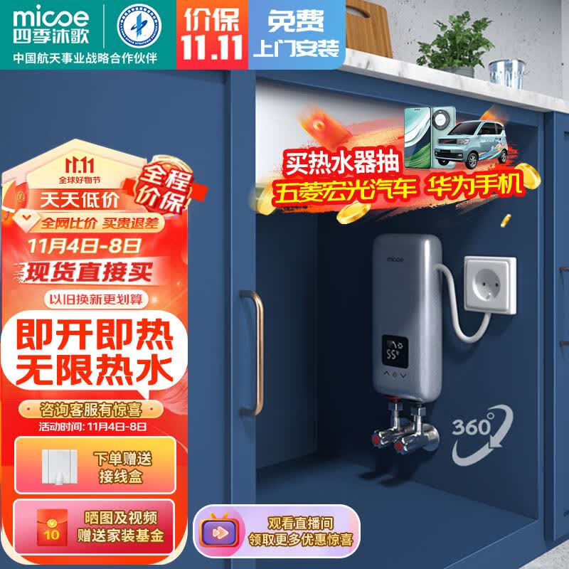 四季沐歌（MICOE）即热式小厨宝三档变频电热水器不限水量5500W厨房热水宝过水热水电分离上门安装怎么样,好用不?
