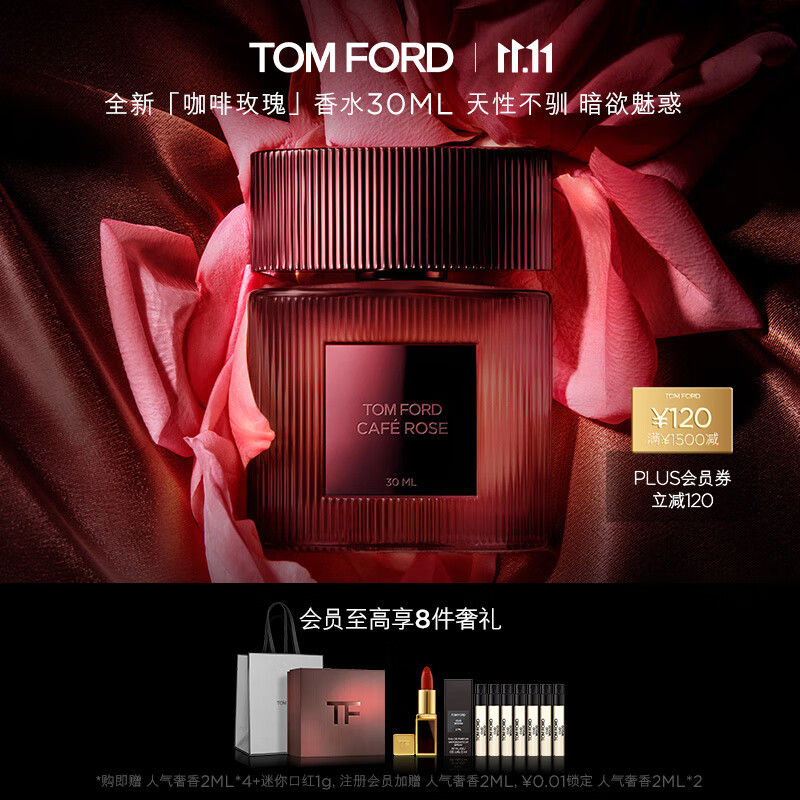 TOM FORD啡萦珍瑰香水 新香咖啡玫瑰TF香水30ML花香调 生日礼物送女友使用感如何?