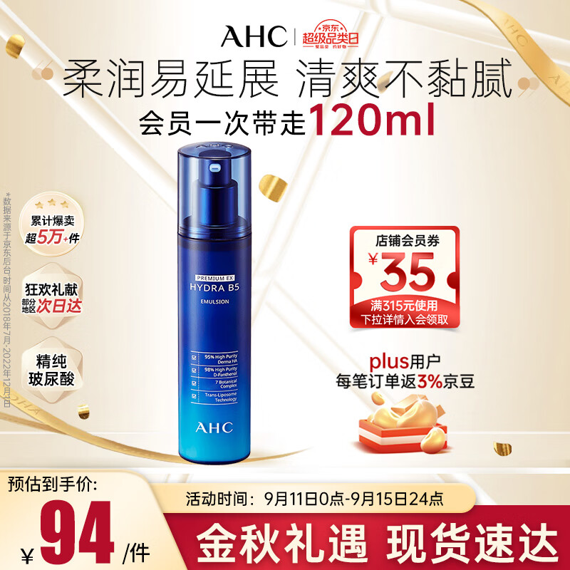 AHC专研B5臻致舒缓水盈乳液120ml 玻尿酸 护肤品 补水保湿 生日礼物怎么样,好用不?