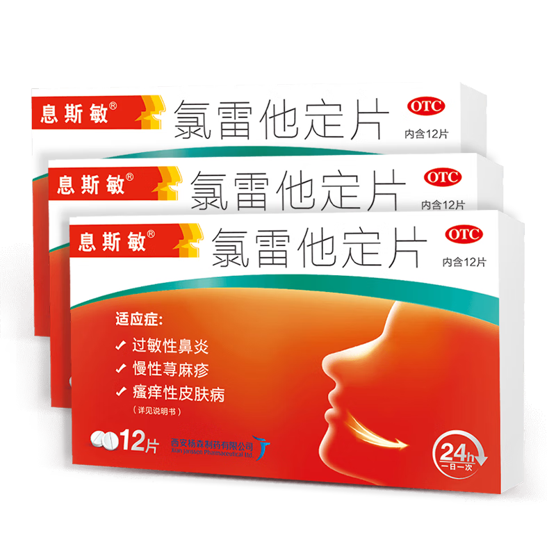 福音摆脱夏季过敏烦恼就用息斯敏氯雷他定片