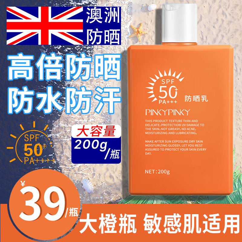 YMVLSD澳洲大橙瓶懒人防晒霜SPF50+隔离防晒黑全身可用户外防晒乳200g