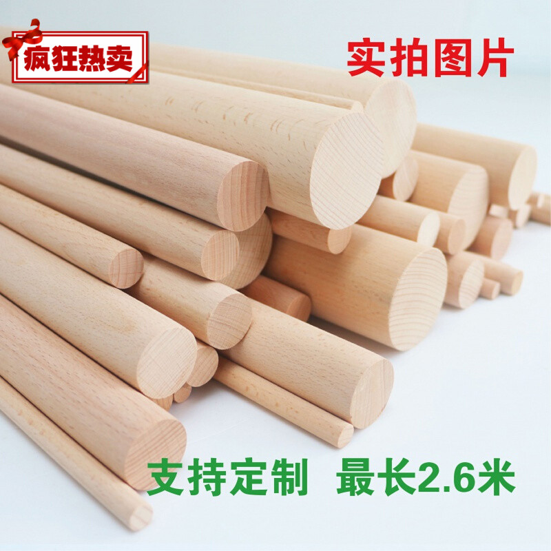 榉木圆木棒圆木条 木棍 圆木棒实木 小木棍圆棒木棒实木圆条 直径4mm