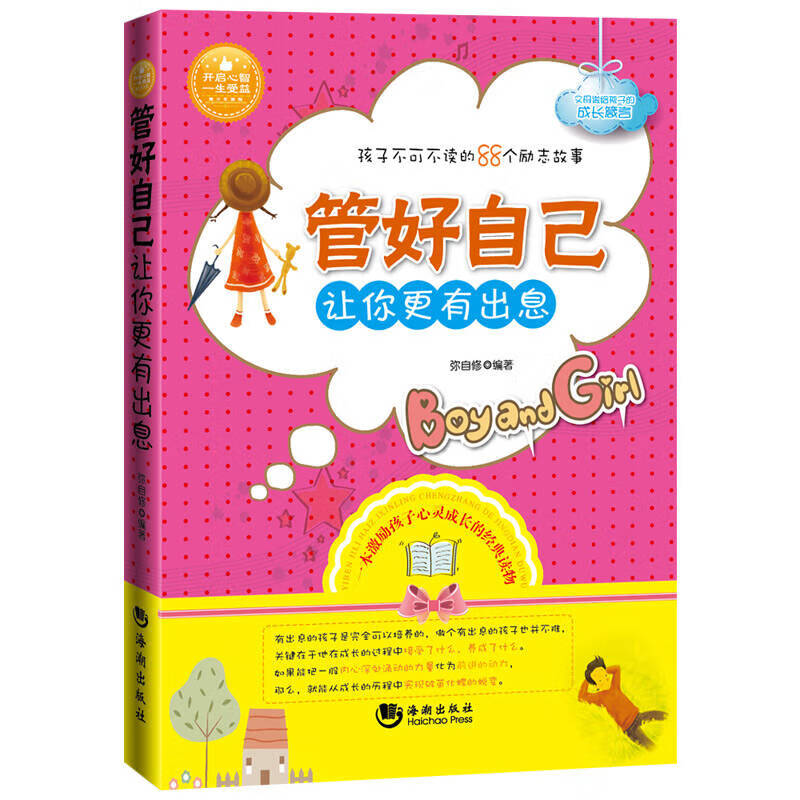 【书】管好自己让你更有出息