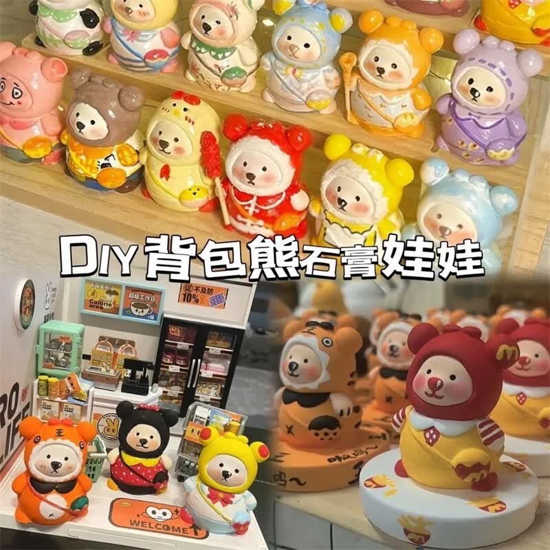 3D立体石膏娃娃背包熊涂色娃娃 白胚娃娃10个 染料+画笔属于什么档次？
